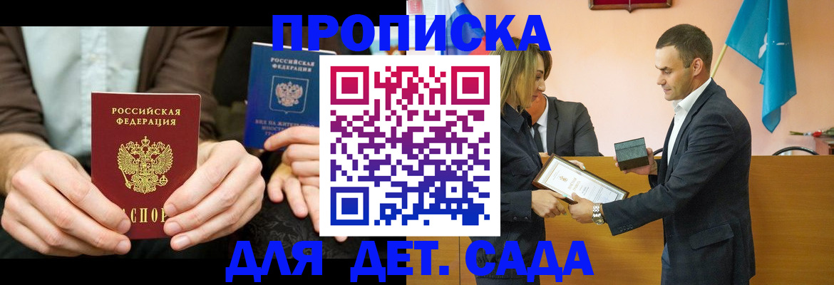 прописка 2025 в Кызыле