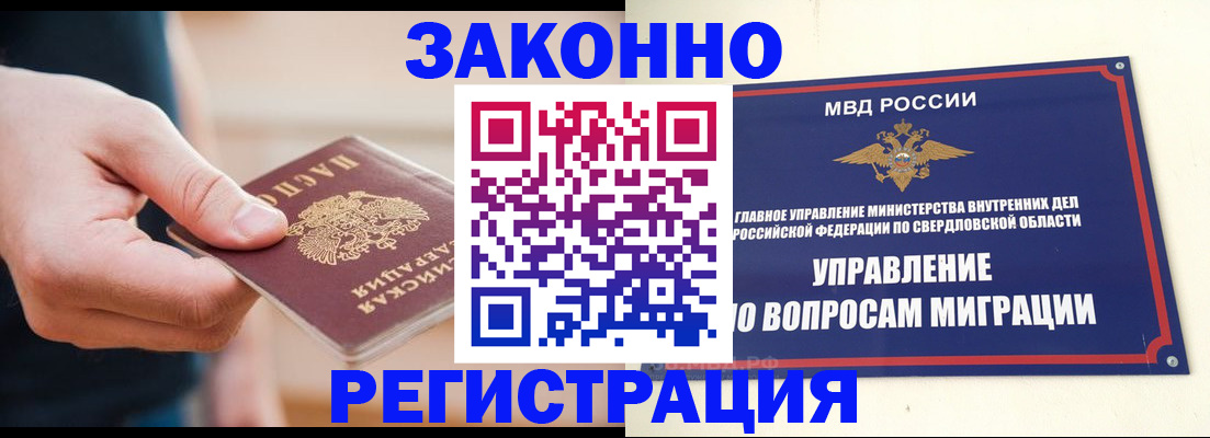 купить прописку в Кызыле