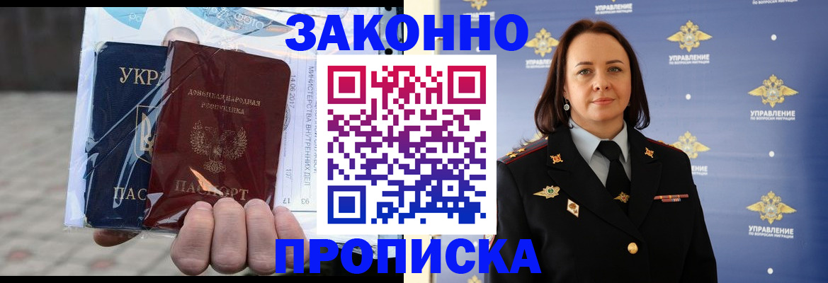 прописка 2025 в Кызыле