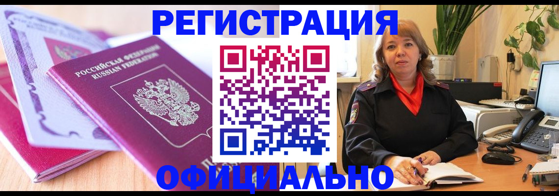 прописка в квартире в Кызыле