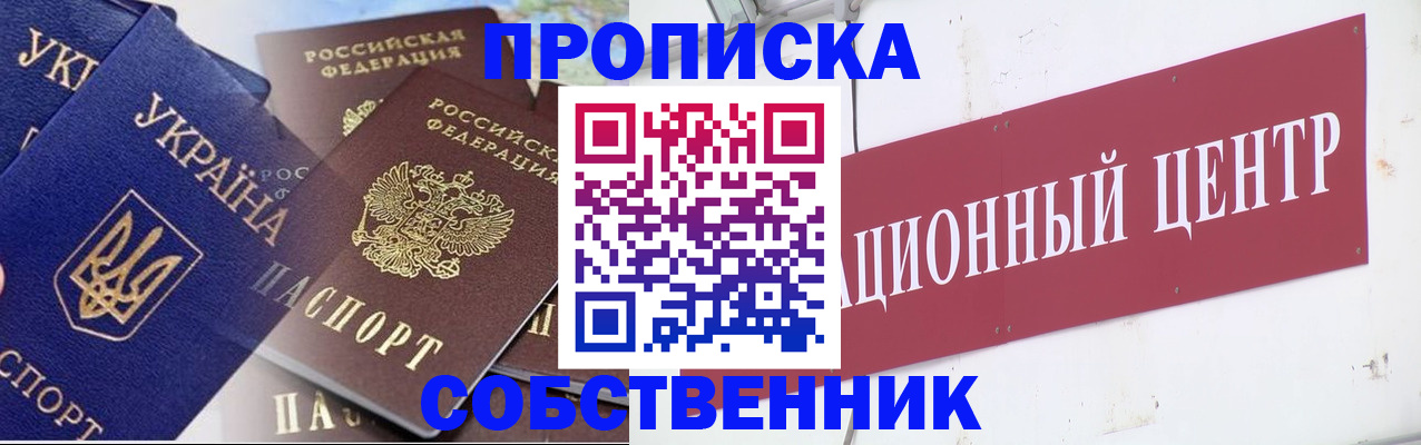 прописка штамп в Кызыле