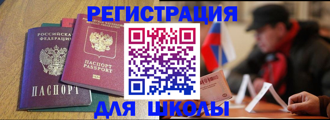 прописка ребенка в Кызыле