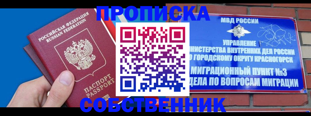 прописка штамп в Кызыле