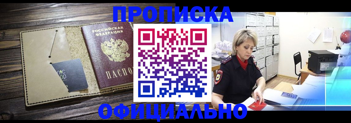 прописка для школы в Кызыле